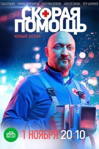 Скорая помощь онлайн